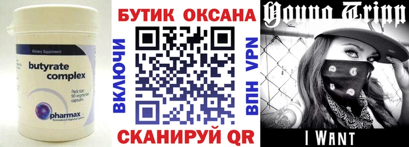 БУТИРАТ 99%  Бородино 